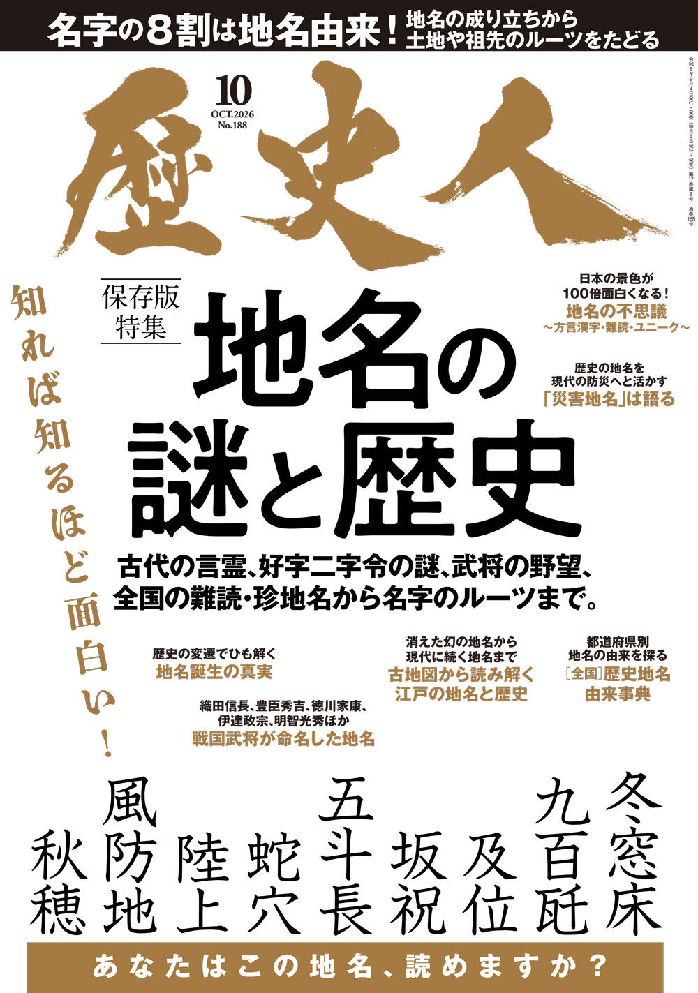 歴史人 バックナンバー